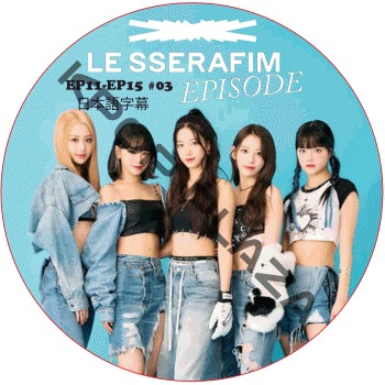 LE SSERAFIM EPISODE (EP11-EP15 #03) ���ܸ���� / �� ����ե��� LE SSERAFIM [K-POP DVD]