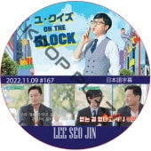 �������� �桦������ ON THE BLOCK (2022.11.09 #167) ���ܸ���� / LEE SEO JIN ���������� [K-POP DVD]