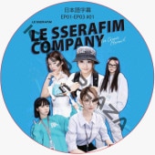 LE SSERAFIM COMPANY (EP01-EP03 #01) ���ܸ���� / �� ����ե��� LE SSERAFIM [K-POP DVD]