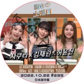 LE SSERAFIM �ä��������� (2022.10.22 #235) ���ܸ���� / [������ : CHAEWON, SAKURA, YUNJIN (LE SSERAFIM)] [KEY (SHINee), TAEYEON (GIRL'S GENERATION)] �� ����ե��� [K-POP DVD]