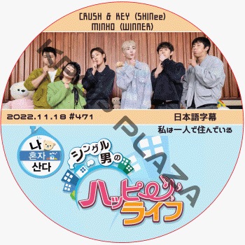 WINNER �ߥ�� ��ϰ�ͤǽ���Ǥ��� (2022.11.18 #471) ���ܸ���� / �����ʡ� [�б�� : KEY (SHINee), MINHO (WINNER), CRUSH] *����ե�Ͻб餷�Ƥʤ��Ǥ� [K-POP DVD]