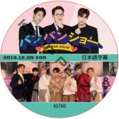 ХХ󥷥硼 (2019.12.09 #09) ܸ / [б : ASTRO] ASTRO DVD [K-POP DVD]