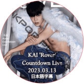 EXO KAI 'Rover' Countdown Live (2023.03.13) ���ܸ���� / ������ ���� EXO DVD [K-POP DVD]