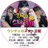 LE SSERAFIM ��������Υ��������� (EP01-EP04 + Behind) ���ܸ���� / [������ : THE BOYZ, KAI (EXO), KYUJIN (NMIXX), BOMI (APINK)] �� ����ե��� LE SSERAFIM DVD [K-POP DVD]