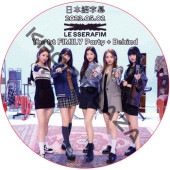 LE SSERAFIM The 1st FIMILY Party + Behind (2023.05.02) ���ܸ���� / �� ����ե��� LE SSERAFIM DVD [K-POP DVD]
