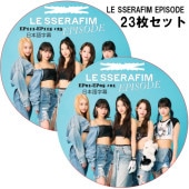 LE SSERAFIM EPISODE (EP01-EP115 #23�祻�å�) ���ܸ���� / �� ����ե��� LE SSERAFIM [K-POP DVD]