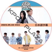 ɥ (2023.05.03 #611) ܸ / [ : iKON] [MC : SEO EUN KWANG (BTOB), MIJOO] Weekly Idol [K-POP DVD]