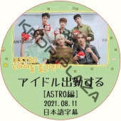 ASTRO �����ɥ�жФ��� (2021.08.11) ���ܸ���� / [ASTRO SOHU KOREA interview with MC ROCKY] �����ȥ� ASTRO DVD [K-POP DVD]