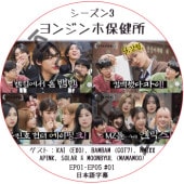 ��󥸥���ݷ�� ��������3 (EP01-EP05 #01) ���ܸ���� / [�б�� : KAI (EXO), BAMBAM (GOT7), NMIXX, APINK, SOLAR & MOONBYUL (MAMAMOO)] EXO DVD [K-POP DVD]