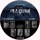 �ڹ�ߥ塼������ ����������С� (2019.07.02) ���ܸ���� / [�б�� : KAI (EXO), �ѥ�������ҥ��, ���󡦥�󥹥�, ���ࡦ�����ҥ��, ���ࡦ���ҥ��, �����������, �������󥸥�� ¾] EXO DVD [K-POP DVD]