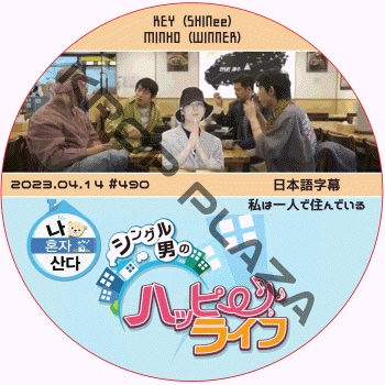 WINNER �ߥ�� ��ϰ�ͤǽ���Ǥ��� (2023.04.14 #490) ���ܸ���� / �����ʡ� [�б�� : KEY (SHINee), MINHO (WINNER)] *����ե�Ͻб餷�Ƥʤ��Ǥ� [K-POP DVD]