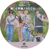 ASTRO ï�ˤ���⤵�줿���ʤ� (2022.11.17) ���ܸ���� / �����ȥ� ASTRO DVD [K-POP DVD]