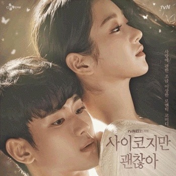 新品未使用 韓国ドラマ　OST サイコだけど大丈夫 Amazon.co.jp: 韓国ドラマ「サイコだけど大丈夫」OST オリジナル