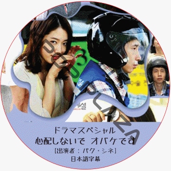 ���ۤ��ʤ��� ���Х��Ǥ� (���ܸ����) / [�б�� : PARK SHIN HY] �ѥ������� [K-POP DVD]