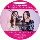 LE SSERAFIM TINGLE INTERVIEW (2022.11.18 #EP01-EP02) ���ܸ���� / [�б�� : SAKURA KAZUHA (LE SSERAFIM)] �� ����ե��� LE SSERAFIM DVD [K-POP DVD]