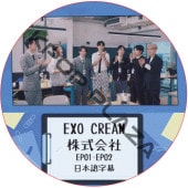 EXO Cream ������� (EP01-EP02) ���ܸ���� / ������ EXO DVD [K-POP DVD]