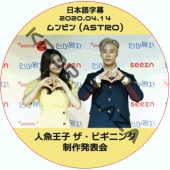 �͵����� �����ӥ��˥� ����ȯɽ�� (2020.04.17) ���ܸ���� / [�б�� : ���ӥ� (ASTRO), ��󡦥���ߥ�] �����ȥ� ASTRO DVD MOONBIN [K-POP DVD]