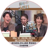 �ä��������� (2023.04.22 #260) ���ܸ���� / [������ : ����󡦥ҥ祯, ����󡦥ʥ�] [KEY (SHINee), TAEYEON (GIRL'S GENERATION)] ���㥤�ˡ� ���� Shinee dvd janghyuk dvd [K-POP DVD]