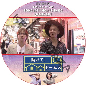 ������!�ۡ��ॺ (2019.07.07 #15) ���ܸ���� / [�б�� : ���󡦥ߥ��, ���� (WINNER))] WINNER DVD SONG MINHO, JINWOO [K-POP DVD]