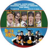 LE SSERAFIM �ΤäƤ뷻 (2022.05.14 #332) ���ܸ���� / [�б�� : CHAEWON, SAKURA (LE SSERAFIM), TSUKI (Billlie)][�쥮��顼�б� : HEECHUL (SUPER JUNIOR)] �� ����ե��� LE SSERAFIM DVD �ΤäƤ뤪������ [K-POP DVD]