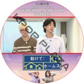 !ۡॺ (2022.08.28 #171) ܸ / [б : 󡦥, ե (WINNER)] WINNER DVD SEUNGYOON, SEUNGHOON [K-POP DVD]