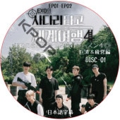 EXO�Τ��ߤ�������ι�� ��������4 ��ѡ������� (EP01-EP02 #01) ���ܸ���� / ������ EXO DVD [K-POP DVD]