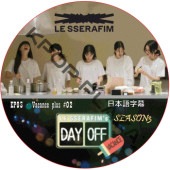 LE SSERAFIM's DAY OFF Season3 VACANCE (EP03 + Vacance Plus #02) ���ܸ���� / �� ����ե��� LE SSERAFIM [K-POP DVD]