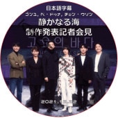 �Ť��ʤ볤 ����ȯɽ�� (2021.12.22) ���ܸ���� / [�б�� : �����, �ڡ��ɥ���, ����󡦥�����] GONG YOO ����� [K-POP DVD]