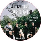 EXO�Τ��ߤ�������ι�� ��������4 ��ѡ������� (EP11-EP12 #06) ���ܸ���� / ������ EXO DVD [K-POP DVD]