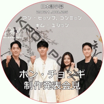 �ۥ󡦥���� ����ȯɽ�� (2021.08.26) ���ܸ���� / [�б�� : ���󡦥ҥ祽��, ����ߥ��, ���ࡦ�楸��� ¾] [K-POP DVD]