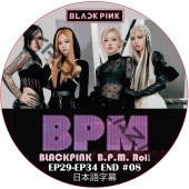 BLACKPINK B.P.M. Roll (EP29-EP34 END #08) ܸ / ֥åԥ [K-POP DVD]