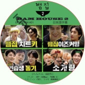 Bam House 2 (EP01-EP04 #01) ܸ / [б : ٥٥ (GOT7)] [ : ե (MAMAMOO), KEY (SHINee), YOUNG K, 󥸥 (TXT)] åȥ֥ GOT7 DVD BAMBAM ٥ϥ [K-POP DVD]