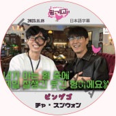 ���㥹�󥦥��� �ԥ󥲥� (2023.11.18) ���ܸ���� / CHASEUNGWON ���㡦���󥦥��� [K-POP DVD]