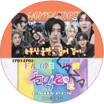 価格は安く 18 ENHYPEN – TV｜K-POP・アジア KSTATION K-POP