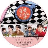 ɥå (23.11.14-23.12.05) ܸ / [б : 󥦥, 桦, 󥬥, 󥦥, ߥ, 桦󥽥] JI CHANG WOOK, SONG KANG [K-POP DVD]
