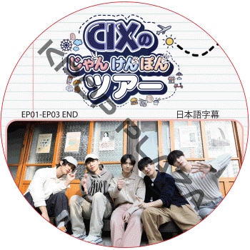 早い者勝ち‼️韓国アイドルグッズ　CD DVDまとめ売り！ Amazon | K-POP DVD 驚きの土曜日 Jung Ryeo Won & Wi Ha JUN編