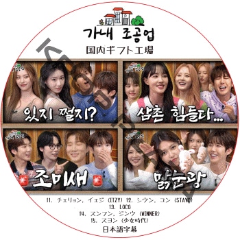 ���⥮�եȹ��� (EP11-EP15 #03) ���ܸ���� / [�б�� : 11. ��������, ������ (ITZY) 12. ������, ��� (STAYC)  13. LOCO 14. ����ե�, ���� (WINNER) 15. ����� (��������)] [K-POP DVD]