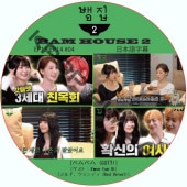 Bam House 2 (EP13-EP14 #04) ܸ / [б : ٥٥ (GOT7)] [ : Kwon Eun bi, 륮, ǥ (Red Velvet)] åȥ֥ GOT7 DVD BAMBAM ٥ϥ [K-POP DVD]