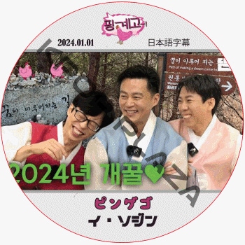 �������� �ԥ󥲥� (2024.01.01) ���ܸ���� / [�б�� : LEE SEO JIN] [K-POP DVD]