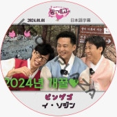 �������� �ԥ󥲥� (2024.01.01) ���ܸ���� / [�б�� : LEE SEO JIN] [K-POP DVD]