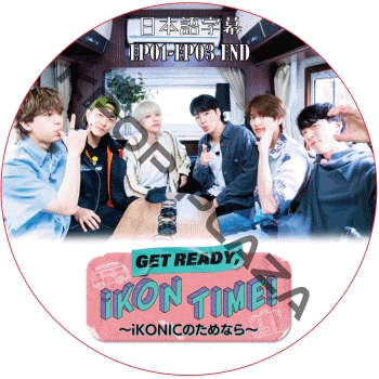 GET READY, iKON TIME! -iKONIC�Τ���ʤ�- (EP01-EP03 END) ���ܸ���� /�������� Ikon dvd [K-POP DVD]