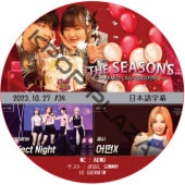 THE SEASONS AKMU��LAST GOODBYE (2023.10.27 #34) ���ܸ���� / [������ : JESSI, SUNMMY, LE SSERAFIM] [MC : AKMU] �� ����ե��� LE SSERAFIM [K-POP DVD]