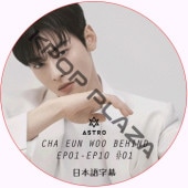 CHA EUN WOO BEHIIND (EP01-EP10 #01)���ܸ���� / �����ȥ� ASTRO DVD [K-POP DVD]