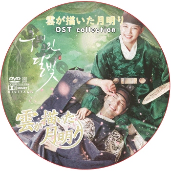 ������������������ OST COLLECTION DVD PARK BO GUM KIM YOO JUNG [K-POP DVD]