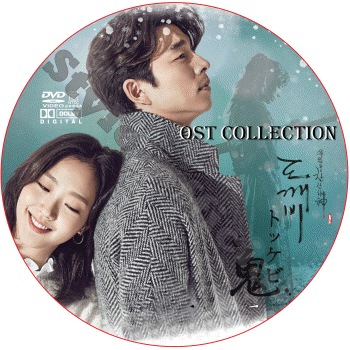 トッケビ DVD OST オリジナルサウンドトラック サントラ(【公式 トッケビ DVD OST オリジナルサウンドトラック サントラ(【公式