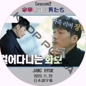 Ȼ򤹤ˤ 2 (2023.11.22 #321) ܸ / [б : JANGHYUK] ҥ祯 JANGHYUK DVD [K-POP DVD]