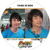 ϥåԡȥ (2011.07.21 #206) ܸ / [б : ѥ] PARK SI HOO  [K-POP DVD]