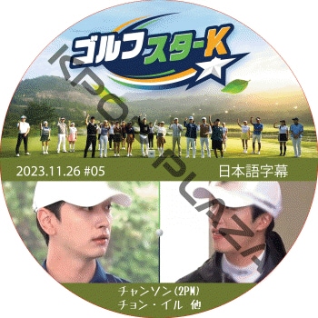 [K-POP DVD] ����ե�����K (2023.11.26 #05) ���ܸ���� / [�б�� : ����󥽥�(2PM), ����󡦥���, ����, �������ե�, ����󡦥ɥ�ߥ�, ���������ҥ祯 ¾] ����󡦥��� JUNG IL WOO