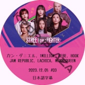 STREET DANCE GIRLS FIGHTER 2 (2023.12.05 #03) ���ܸ���� / [�б�� : ���󡦥��˥���, 1MILLION, BEBE, HOOK, JAM REPUBLIC, LACHICA, MANNEQUEEN ¾] [K-POP DVD]