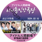 �����ɥ�ʹַ�� �������ý� (24.02.10) ���ܸ���� / [�б�� : STRAY KIDS] SKZ DVD [K-POP DVD]